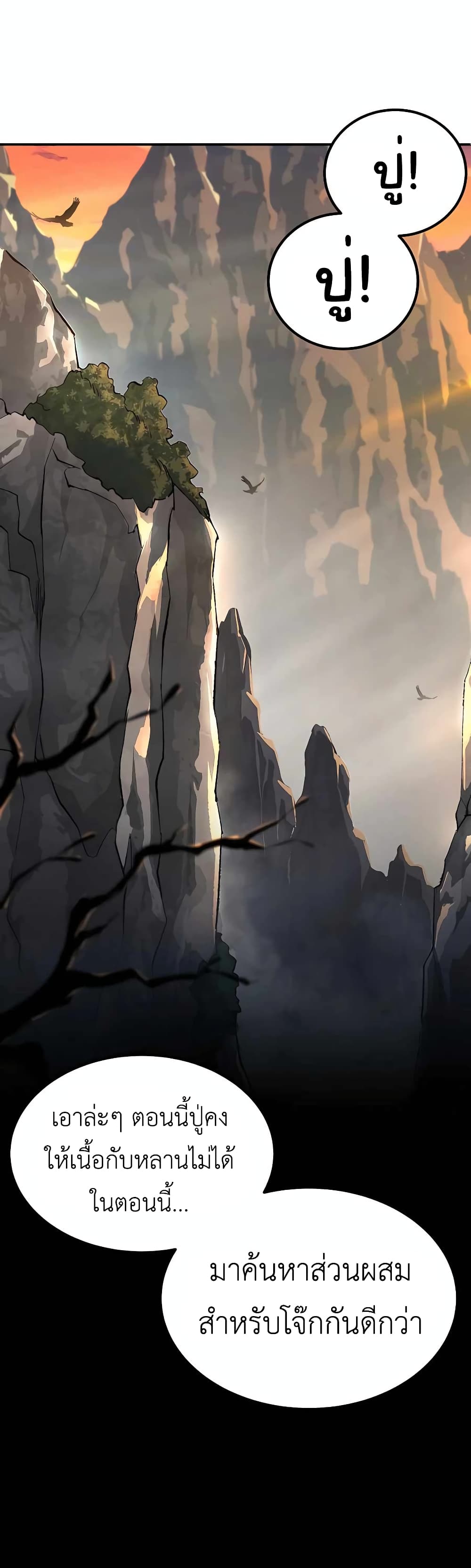 Warrior Grandpa And Supreme Granddaughter ตอนที่ 2 (64)